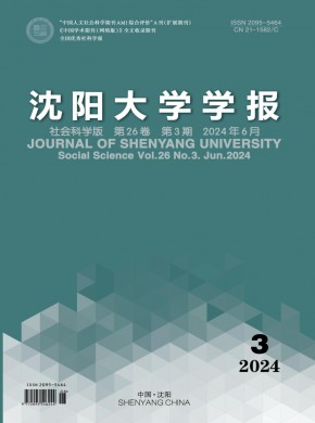 沈阳大学学报·社会科学版期刊